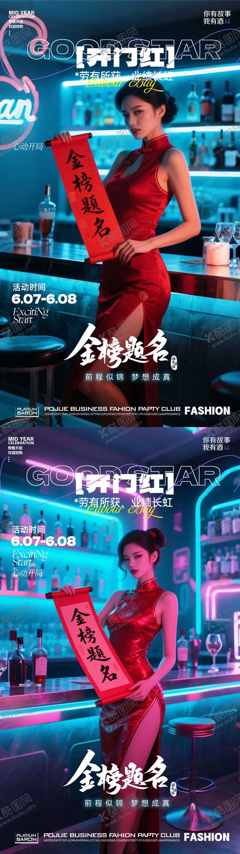 编号：42233706151943265867【酷图网】源文件下载-酒吧高考海报