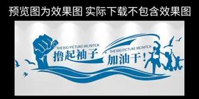 企业文化墙