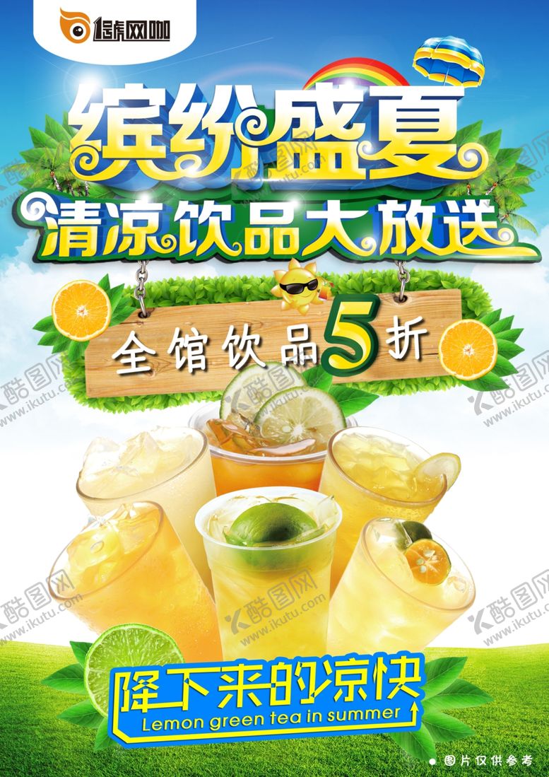 编号：38768907060445226449【酷图网】源文件下载-夏季