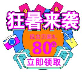 狂暑来袭