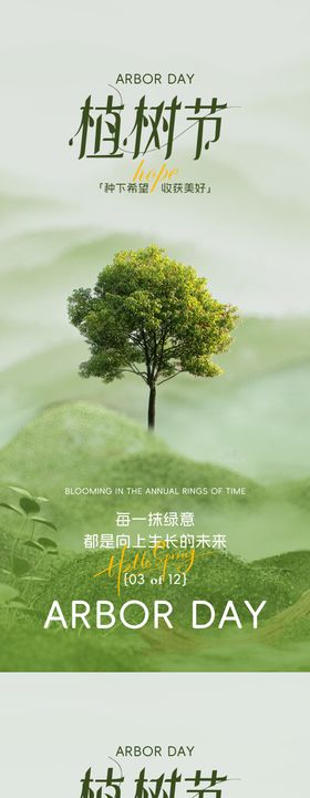 植树节海报设计