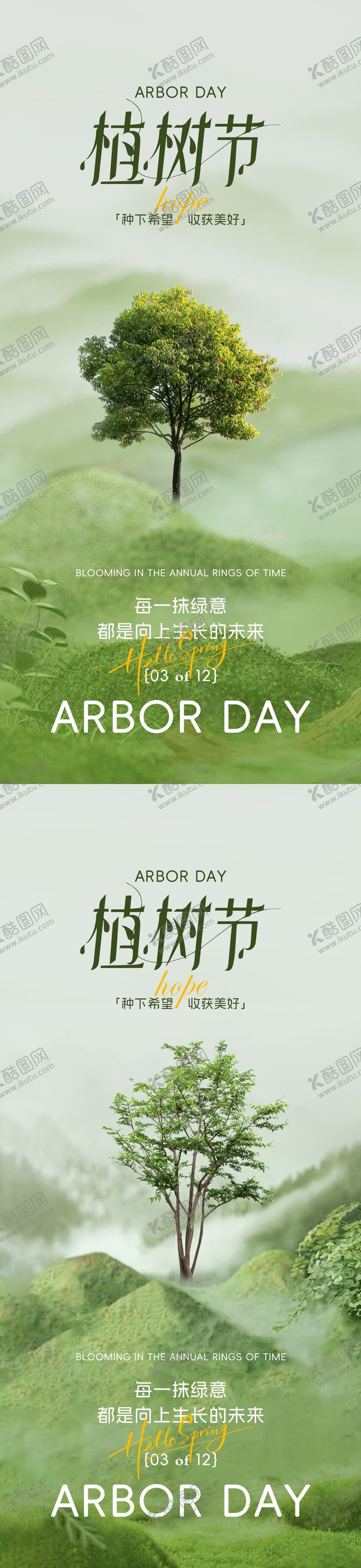 编号：47332003090213554800【酷图网】源文件下载-植树节海报设计