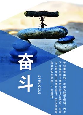 奋斗展板企业海报公司海报