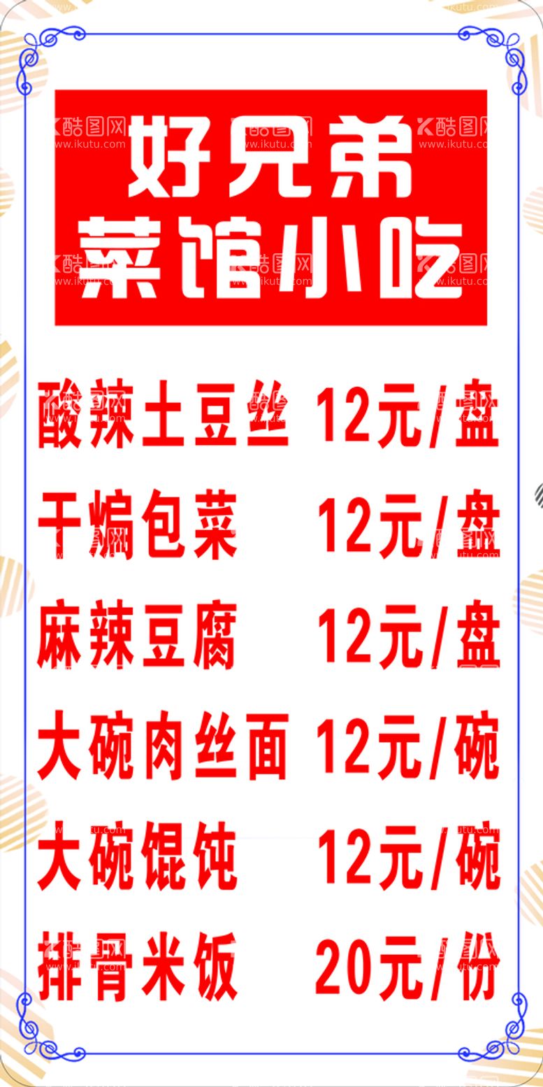 编号：60005511121255075601【酷图网】源文件下载-啤酒美食菜单海报展板pvc雪弗