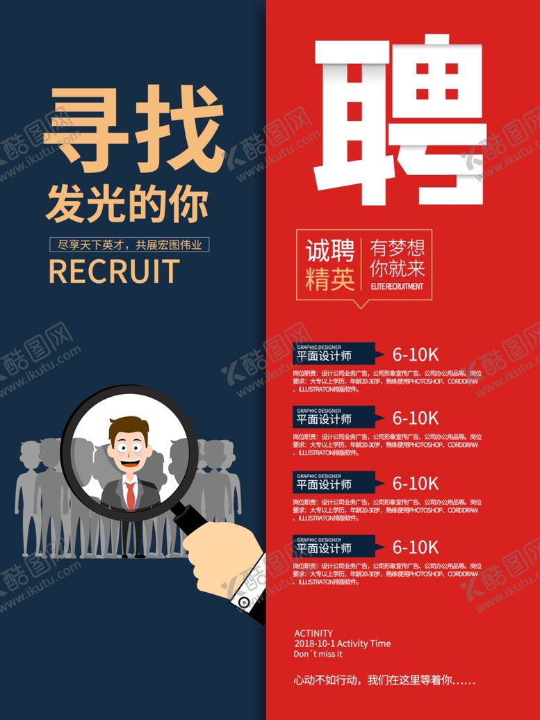 编号：70261410151034255729【酷图网】源文件下载-招聘