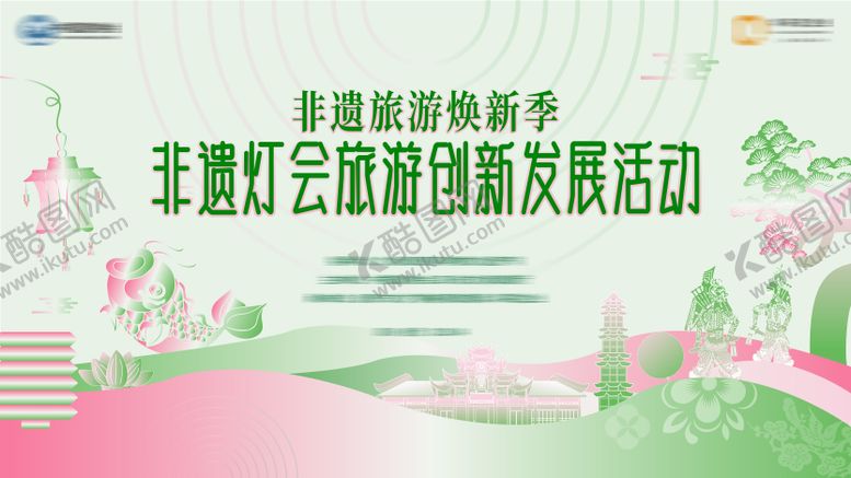 编号：13683204041249015032【酷图网】源文件下载-非遗灯会主KV