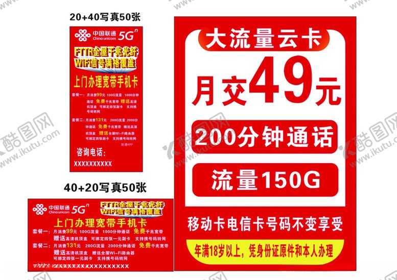 编号：11258601261938599135【酷图网】源文件下载-联通广告