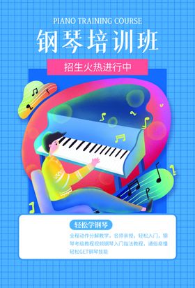 钢琴培训
