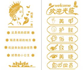 美容美甲门贴