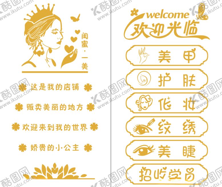 编号：99619210191936111847【酷图网】源文件下载-美容美甲门贴
