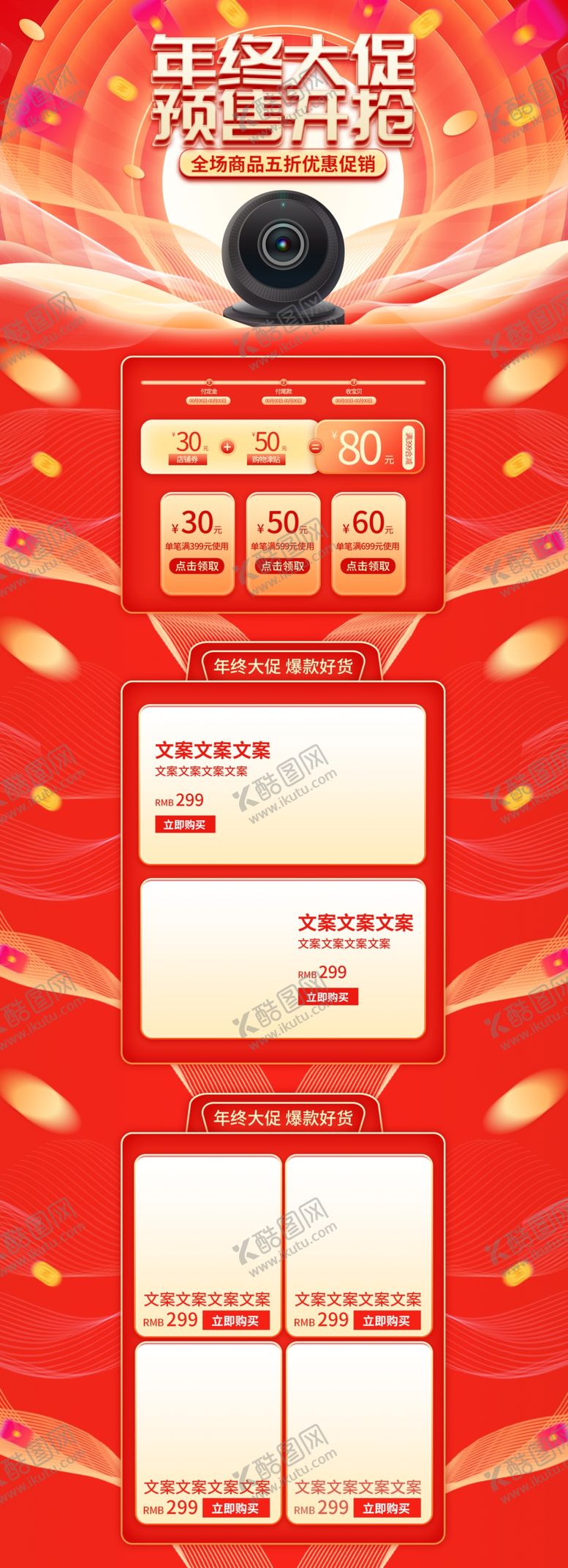 编号：47258211011022052643【酷图网】源文件下载-淘宝年货节