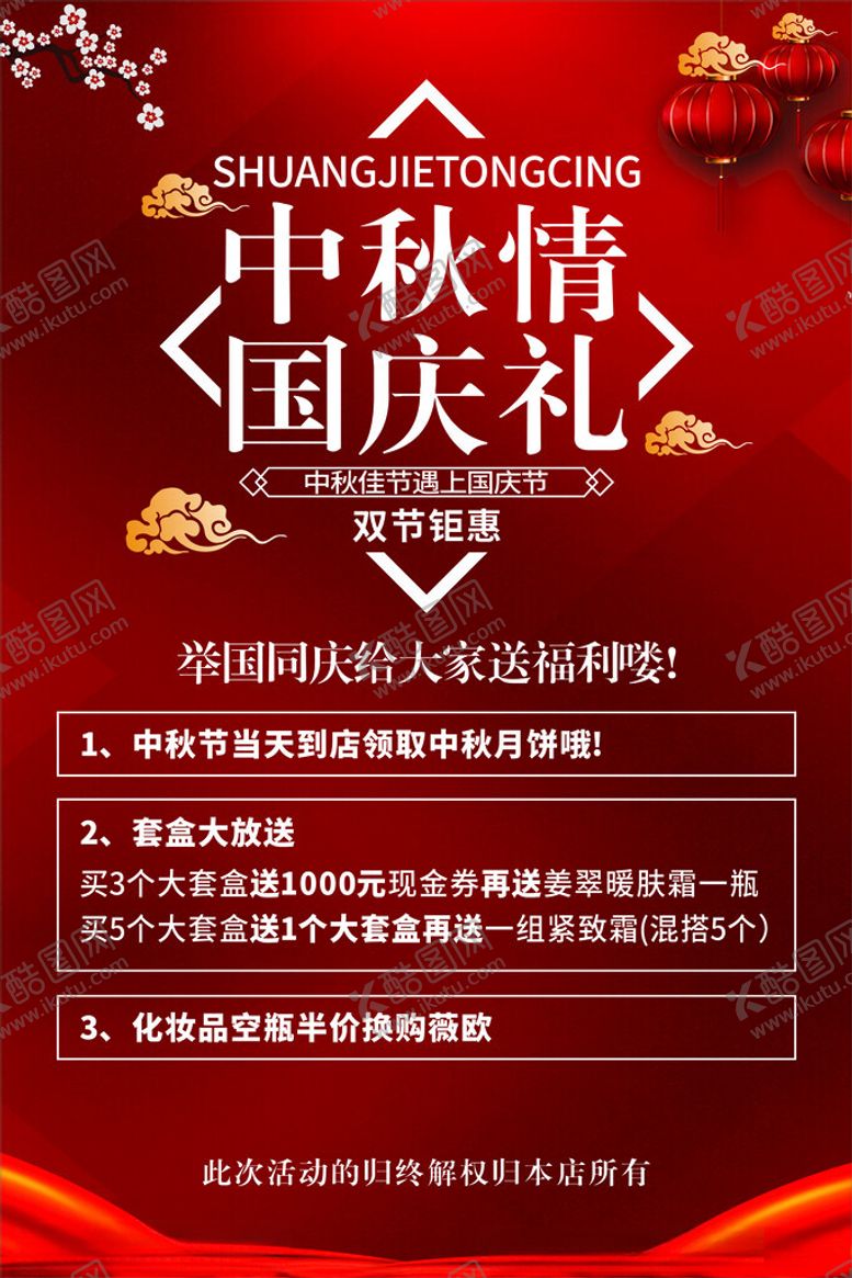 编号：84467002141702334713【酷图网】源文件下载-中秋情国庆礼