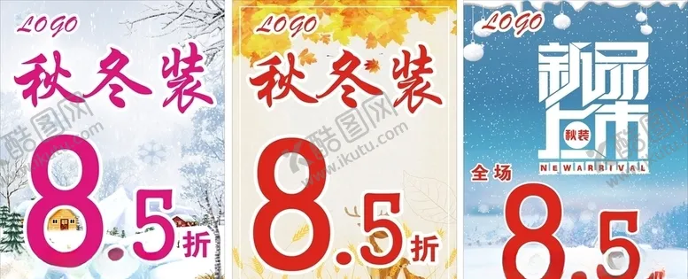 编号：72393604280317191664【酷图网】源文件下载-秋冬服装折扣上新海报