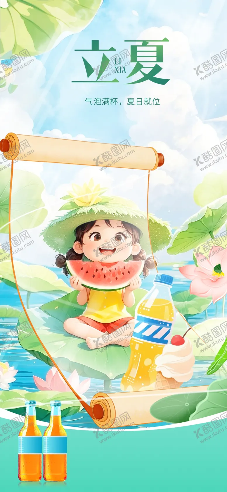编号：94712505041841501251【酷图网】源文件下载-立夏海报