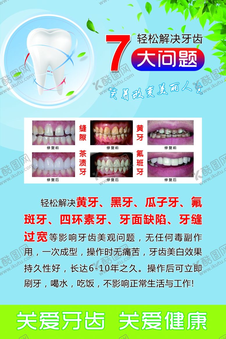 编号：97845309191134345380【酷图网】源文件下载-关爱牙齿