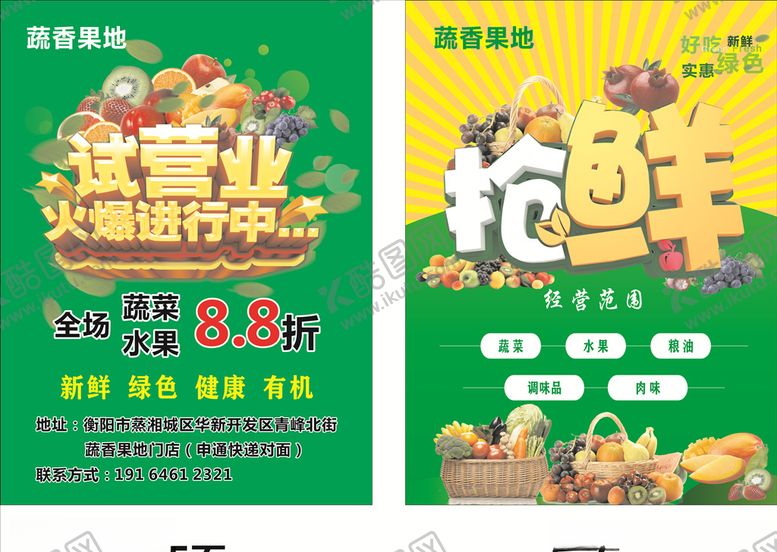 编号：14529306280417504370【酷图网】源文件下载-蔬香果地宣传单