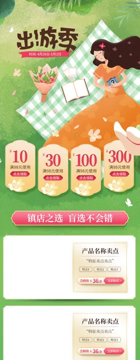 手绘插画风汽车夏日出游专题长图