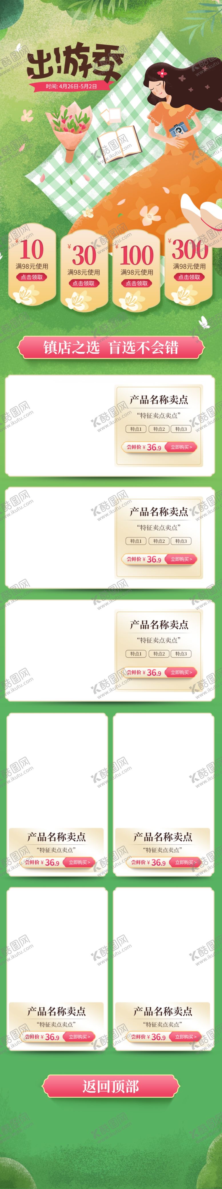 编号：14018807092256054056【酷图网】源文件下载-手绘插画风五一劳动节活动专题页