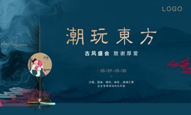 潮玩东方古风盛会