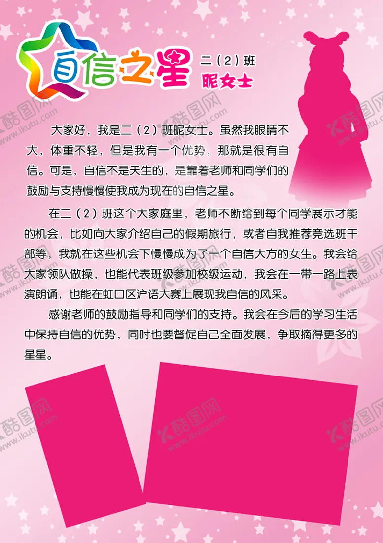 编号：85206710080037247041【酷图网】源文件下载-学校自我介绍
