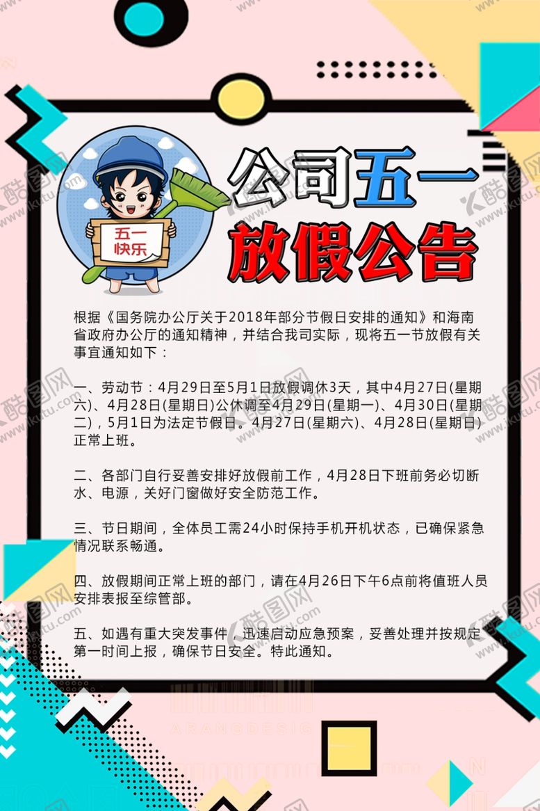 编号：82618710210109534408【酷图网】源文件下载-五一劳动节