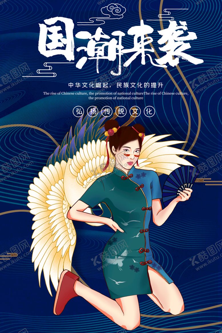 编号：73182509212148048239【酷图网】源文件下载-国潮 