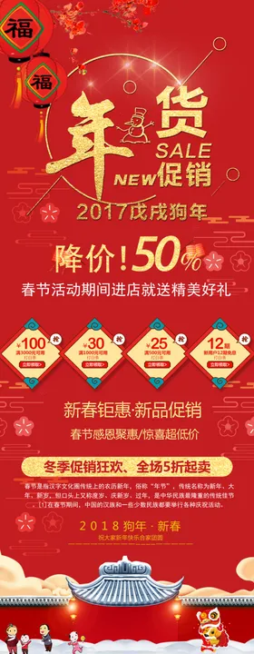 年货展架