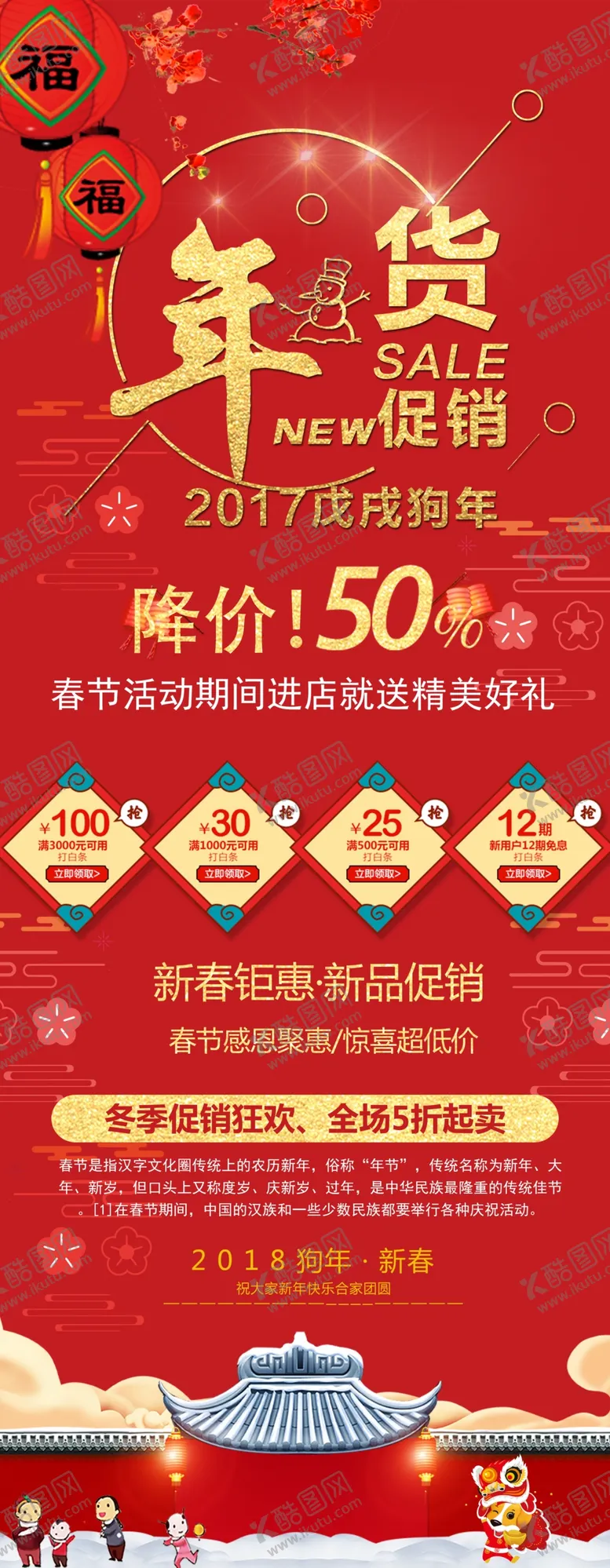 编号：50614506231844504237【酷图网】源文件下载-年货展架