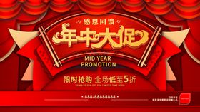 年中大促
