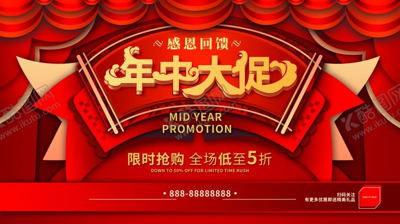 编号：57259805150109565071【酷图网】源文件下载-年中大促
