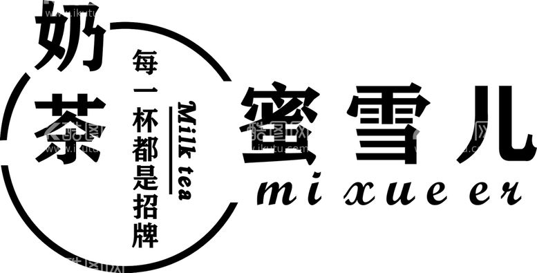 编号：51501912152305418873【酷图网】源文件下载-奶茶logo