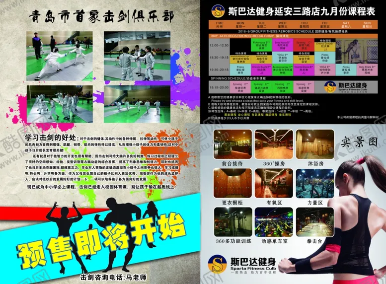 编号：30665206291650025474【酷图网】源文件下载-斯巴达健身