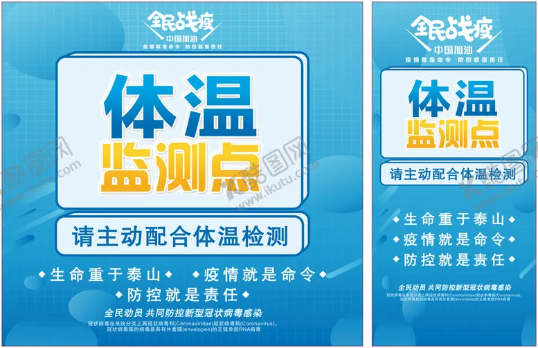 编号：20790010171303289272【酷图网】源文件下载-体温检测点
