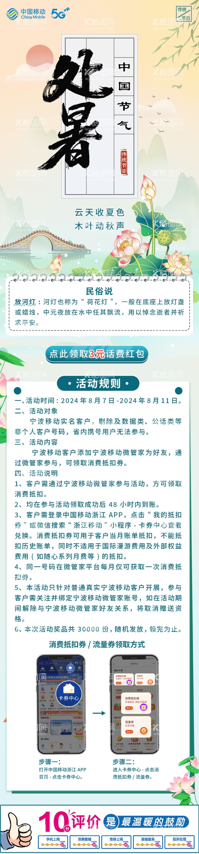 编号：43047302190722581985【酷图网】源文件下载-处暑