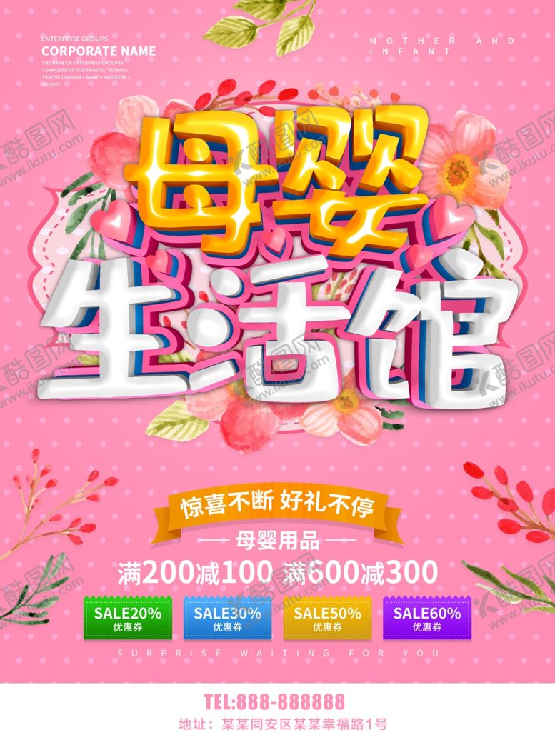 编号：52137810060323298582【酷图网】源文件下载-母婴生活馆