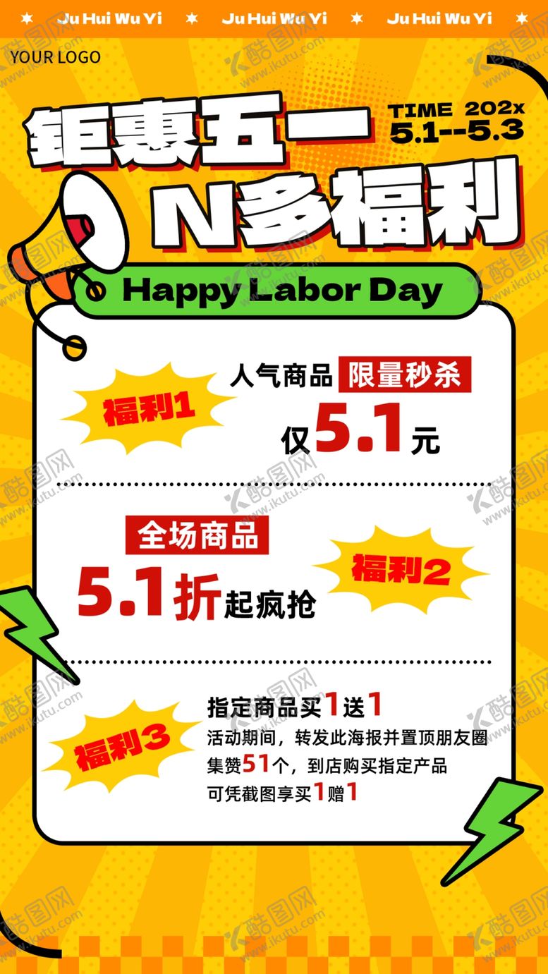 编号：82855612050224508985【酷图网】源文件下载-五一促销