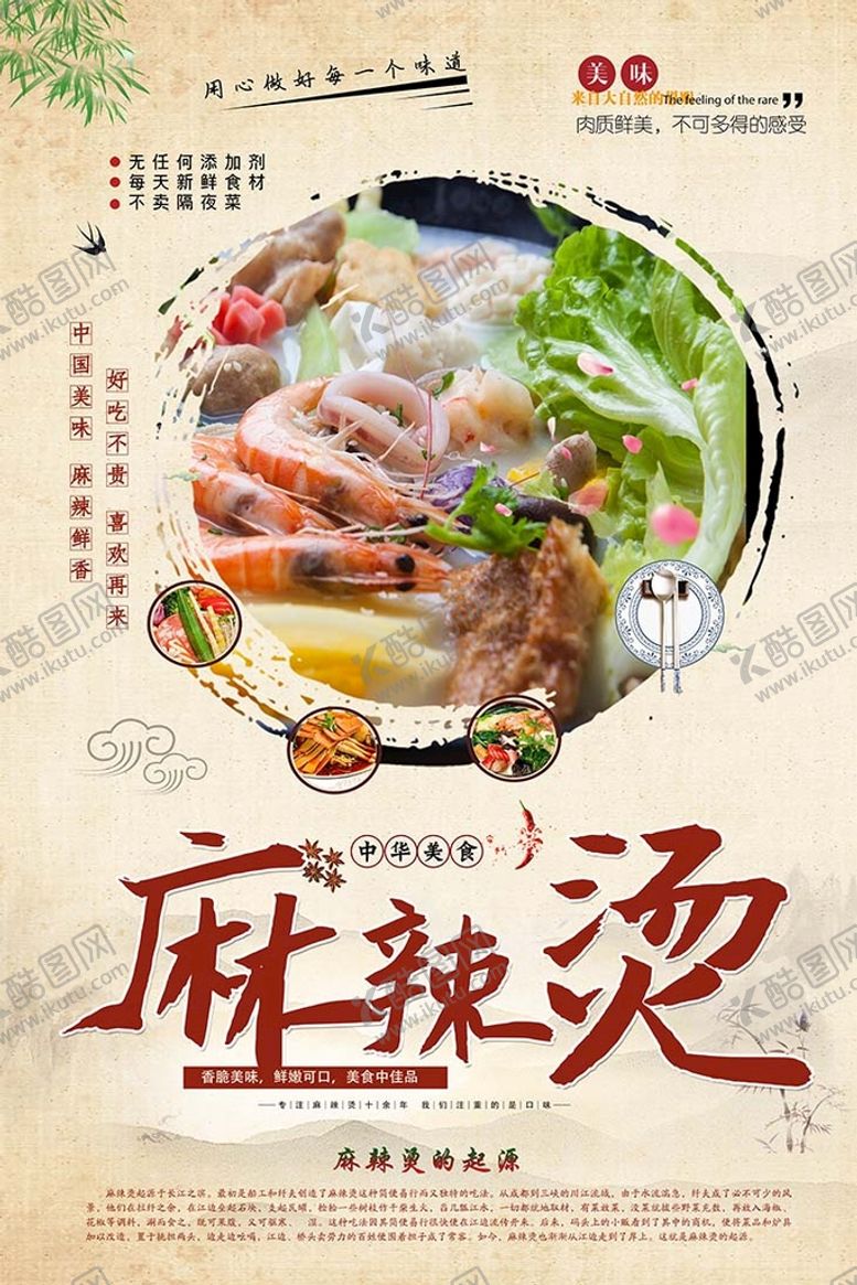 编号：39602510160658368297【酷图网】源文件下载-麻辣烫海报