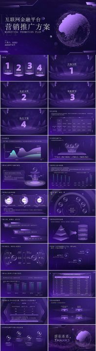 紫色科技风互联网金融平台营销推广方案