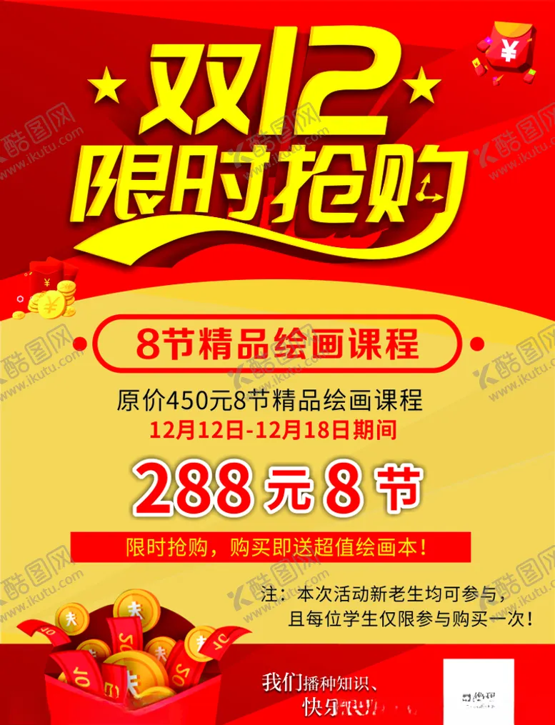 编号：94976504181914163608【酷图网】源文件下载-双12海报