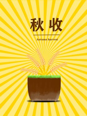 分层黄色放射上下小麦卡通素材