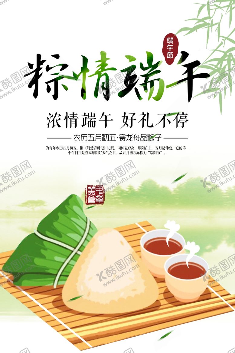 编号：57564506261704147155【酷图网】源文件下载-端午节