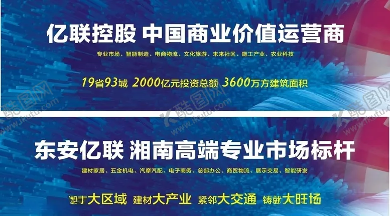 编号：80050506271335232641【酷图网】源文件下载-亿联控股