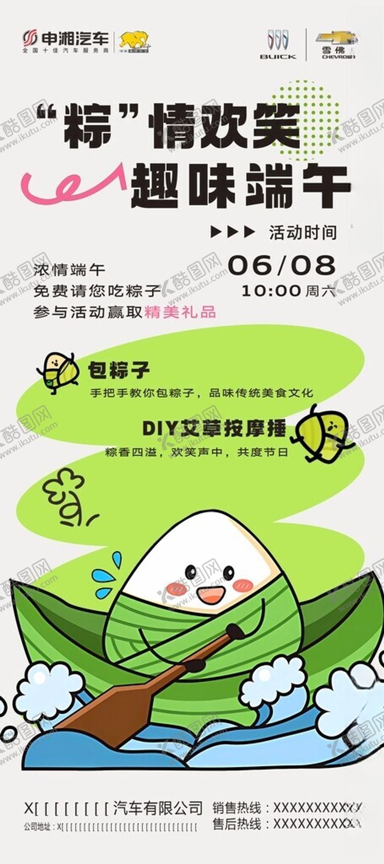 编号：61189001131232344250【酷图网】源文件下载-端午海报