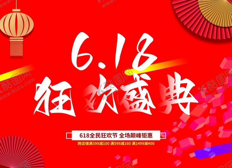 编号：10202402052158147139【酷图网】源文件下载-年中大促