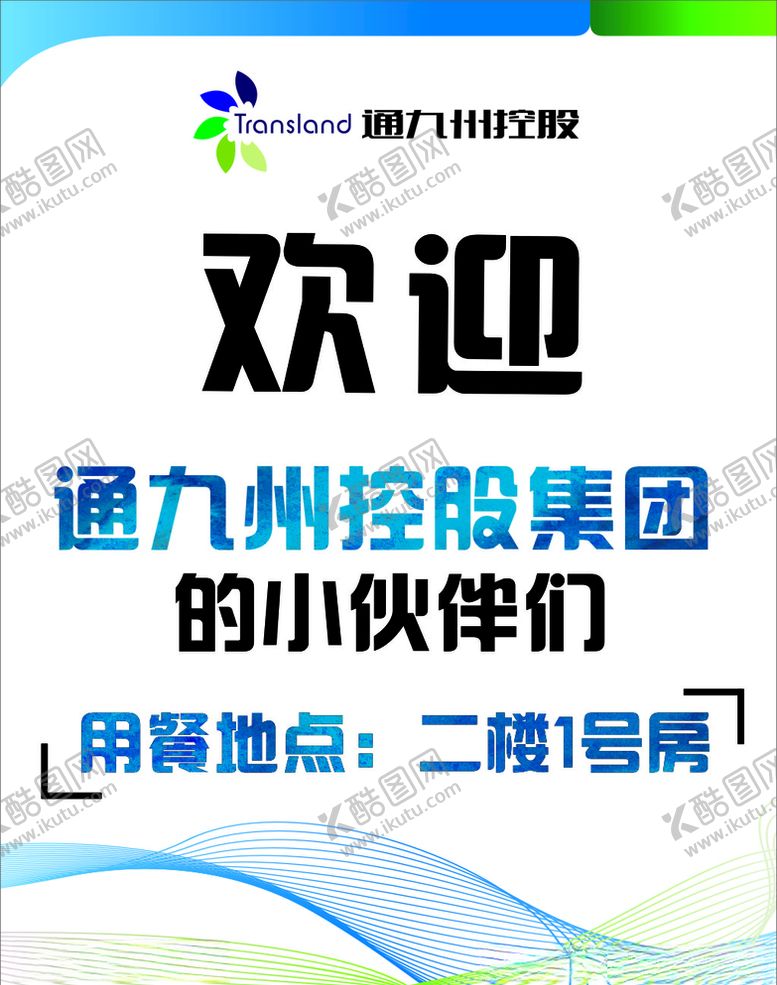 编号：67591010200113166626【酷图网】源文件下载-会议水牌