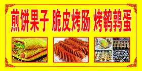 煎饼果子价格表