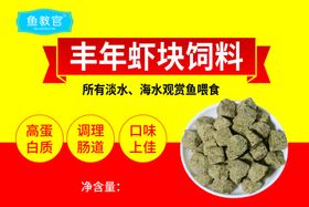 编号：10367910011010014732【酷图网】源文件下载-鱼饲料不干胶