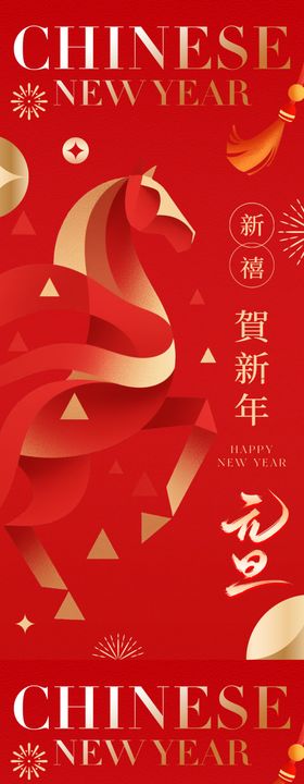 元旦新年海报