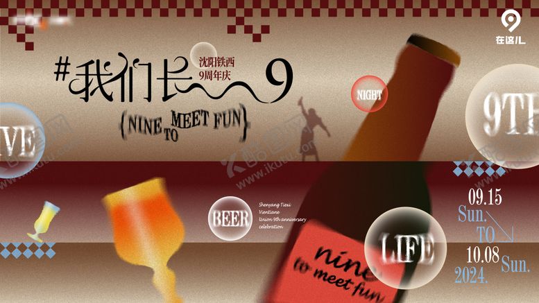 编号：89161712181146328531【酷图网】源文件下载-啤酒活动展板