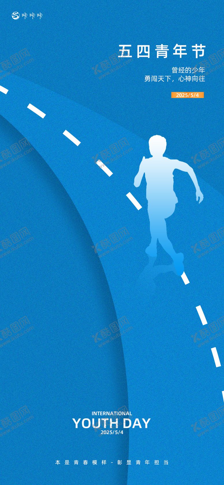 编号：82052504280848523846【酷图网】源文件下载-五四青年节海报